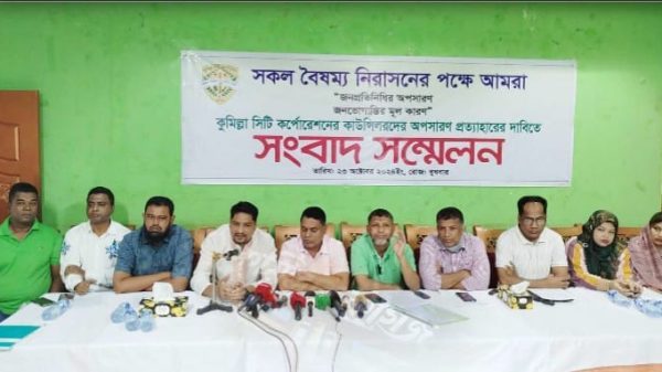 কুমিল্লা সিটির অপসারিত কাউন্সিলরদের পুনর্বহালের দাবিতে সংবাদ সম্মোলন