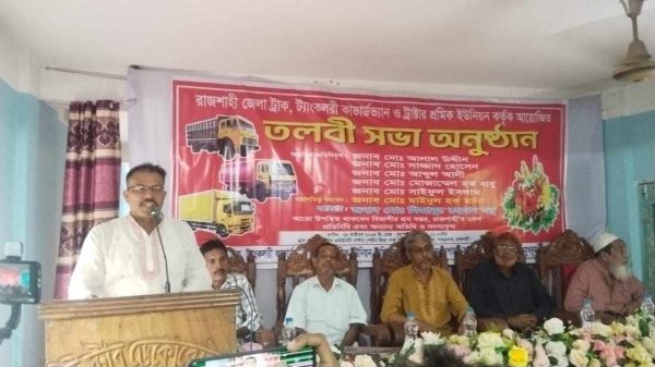 রাজশাহী জেলা ট্রাক, ট্যাংকলরী, ট্রাক্টর,শ্রমিক ইউনিয়নের তলবী সভা অনুষ্ঠিত