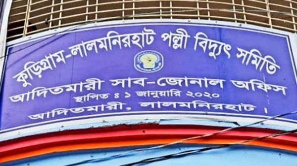 লালমনিরহাটে পল্লী বিদ্যুতের ডিজিএমের বিরুদ্ধে ৫৯ কর্মচারির অনাস্হা