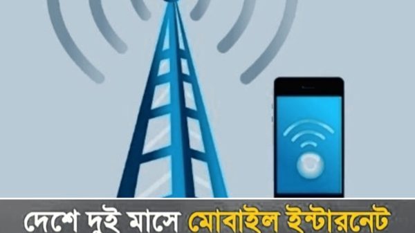 দেশে দুই মাসে মোবাইল ইন্টারনেট গ্রাহক কমেছে ২ লাখের বেশি