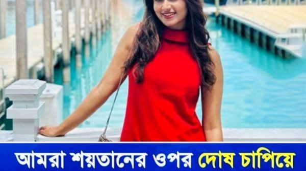 সবসময় আমরা শয়তানের ওপর দোষ চাপিয়ে বাঁচতে চাই: তাসনিয়া ফারিণ