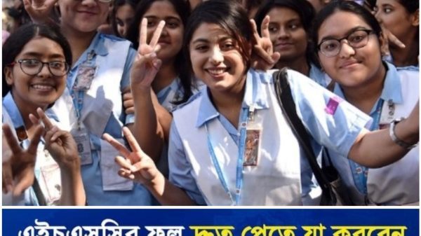 এইচএসসির ফল আজ, দ্রুত পেতে যা করবেন