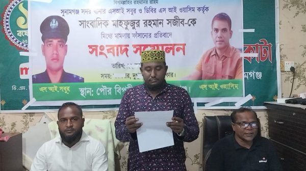 এসআই সবুর কর্তৃক সাংবাদিক সজিবকে মিথ্যা মামলায় ফাঁসানোর প্রতিবাদে সংবাদ সম্মেলন