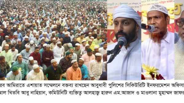 আমিরাতে মুনিরীয়া যুব তবলীগ কমিটির এশায়াত সম্মেলন অনুষ্ঠিত