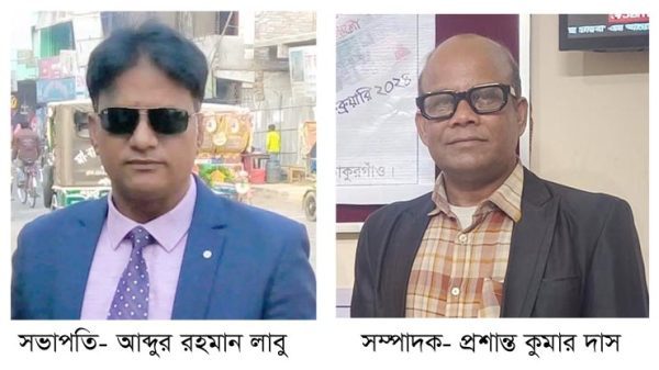 ঠাকুরগাঁও জেলা প্রেসক্লাবের সম্মেলন, সভাপতি লাবু, সম্পাদক প্রশান্ত 
