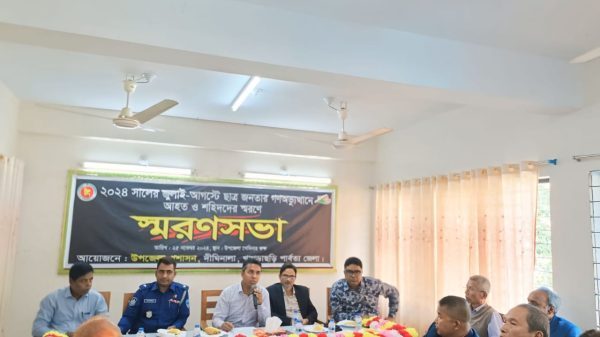 জুলাই আগস্ট ছাত্র জনতার গণঅভ্যুত্থানে আহত ও শহীদদের স্মরণে স্বরণ সভা অনুষ্ঠিত 