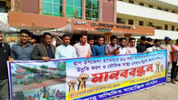 হাতিয়ার স্বাস্থ্যসেবা নিশ্চিতের দাবীতে নোয়াখালীতে মানববন্ধন
