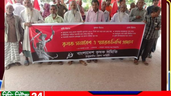 ঠাকুরগাঁওয়ে কৃষক সমাবেশ অনুষ্ঠিত
