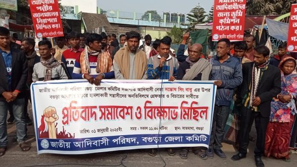 বগুড়ায় জাতীয় আদিবাসী পরিষদের প্রতিবাদ সমাবেশ ও বিক্ষোভ মিছিল