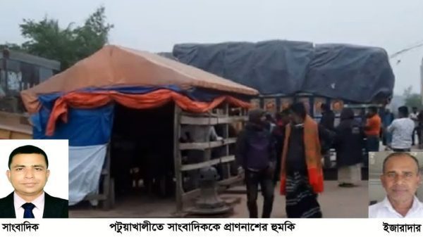 পটুয়াখালীতে সাংবাদিককে ইজারাদারের হুমকি, থানায় জিডি