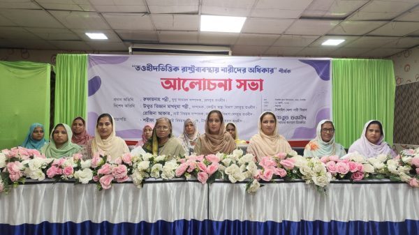 ‘নারীর প্রকৃত মুক্তি কেবল তওহীদভিত্তিক রাষ্ট্রব্যবস্থায় সম্ভব’