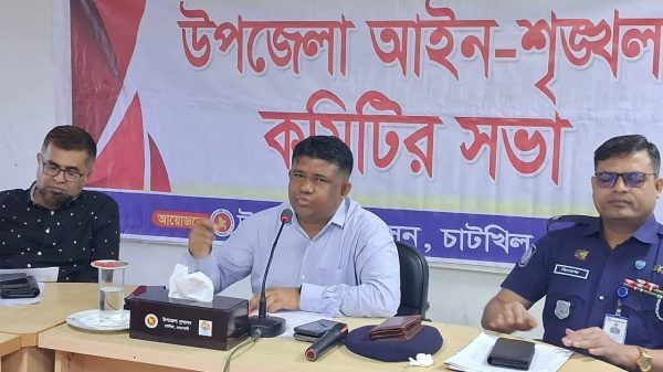 নোয়াখালীর চাটখিলে আইনশৃঙ্খলা কমিটির সভা