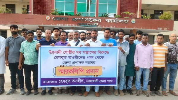 উগ্রবাদী গোষ্ঠীর মব সন্ত্রাসের বিরুদ্ধে হেযবুত তওহীদের স্মারক লিপি প্রদান