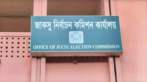 জাকসু নির্বাচন:প্রথম দিনে মনোনয়ন ফরম নিলেন ৪৭ জন