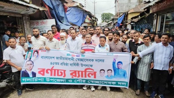 গলাচিপায় জাতীয়তাবাদ স্বেচ্ছাসেবক দলের ৪৫তম প্রতিষ্ঠাবার্ষিকী পালিত