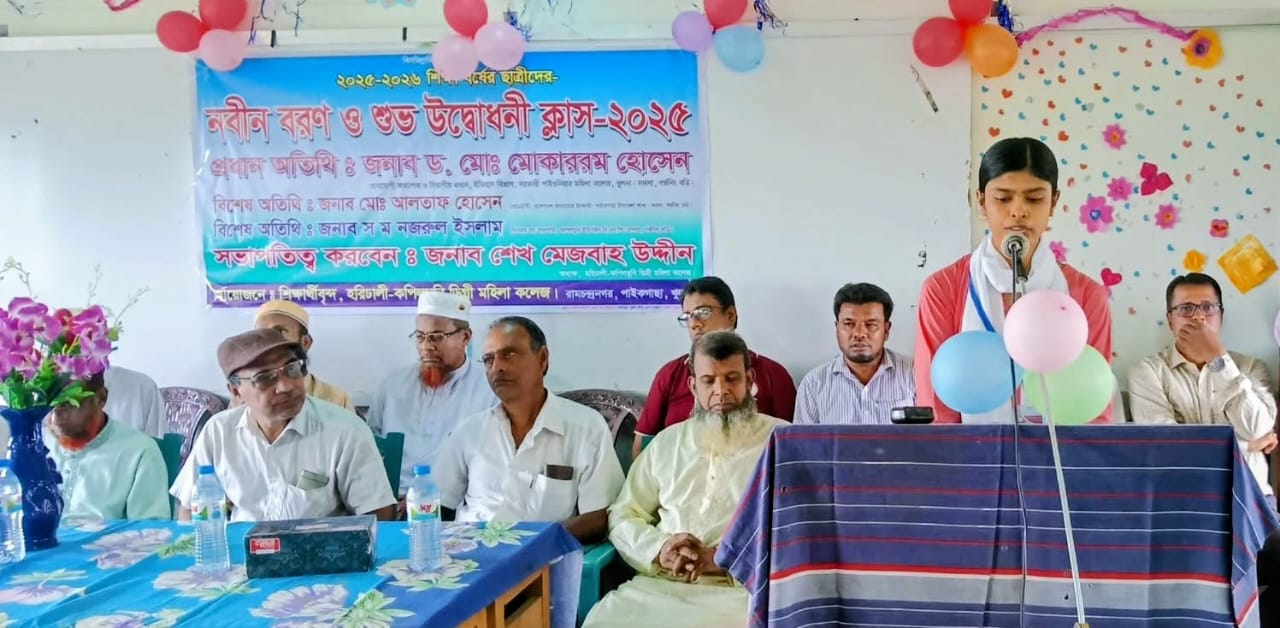 নবীনদের আগমনে মুখরিত হরিঢালী কপিলমুনি ডিগ্রী মহিলা কলেজ