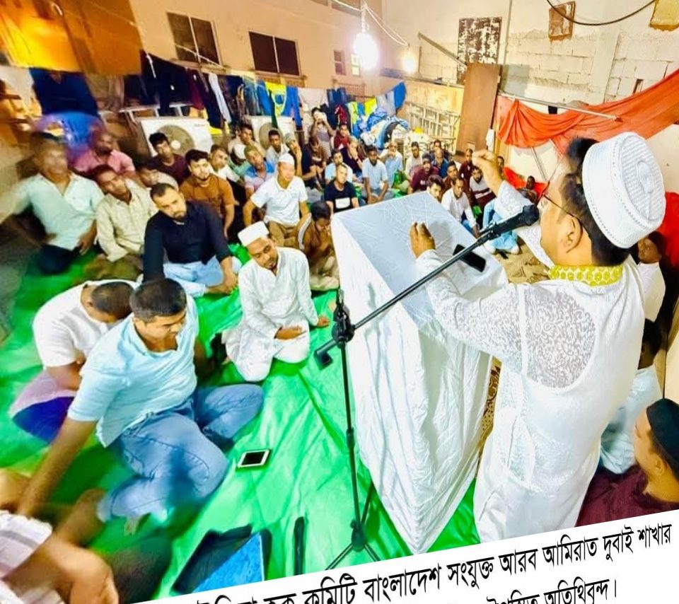 সংযুক্ত আরব আমিরাত দুবাই শাখার ব্যবস্থাপনায় পবিত্র ঈদে মিলাদুন্নবী (সা.) মাহফিল অনুষ্ঠিত