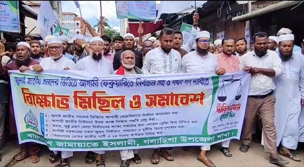গলাচিপায় ৫ দফা দাবিতে জামায়াতে ইসলামীর বিক্ষোভ মিছিল