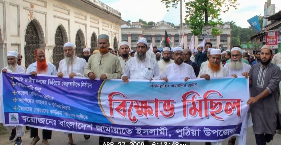 পাঁচ দফা দাবিতে বাংলাদেশ জামায়াতে ইসলামীর পুঠিয়ায় বিক্ষোভ মিছিল
