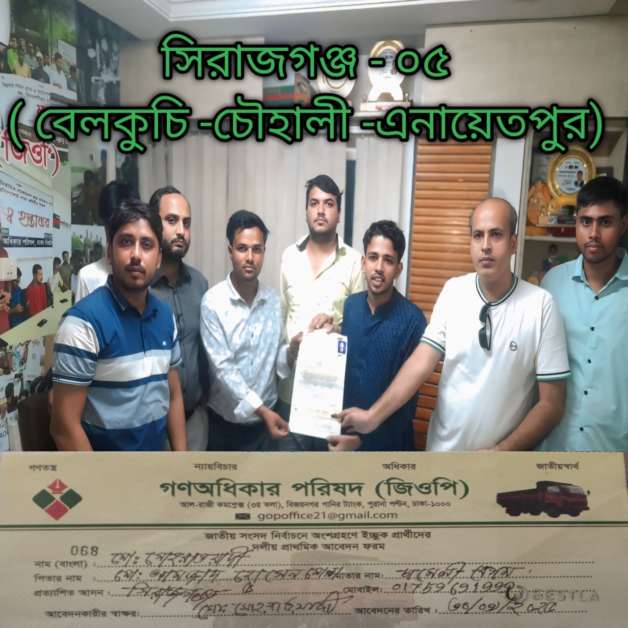 সিরাজগঞ্জ-৫ আসনে সোহরাওয়ার্দীর মনোনয়ন জমা এলাকা বাসির ভাগ্যবদলের প্রত্যাশা