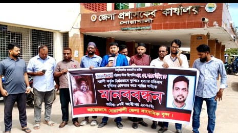 বাগেরহাটের সাংবাদিক হায়াত উদ্দিনের হত্যার প্রতিবাদে নোয়াখালীতে মানববন্ধন