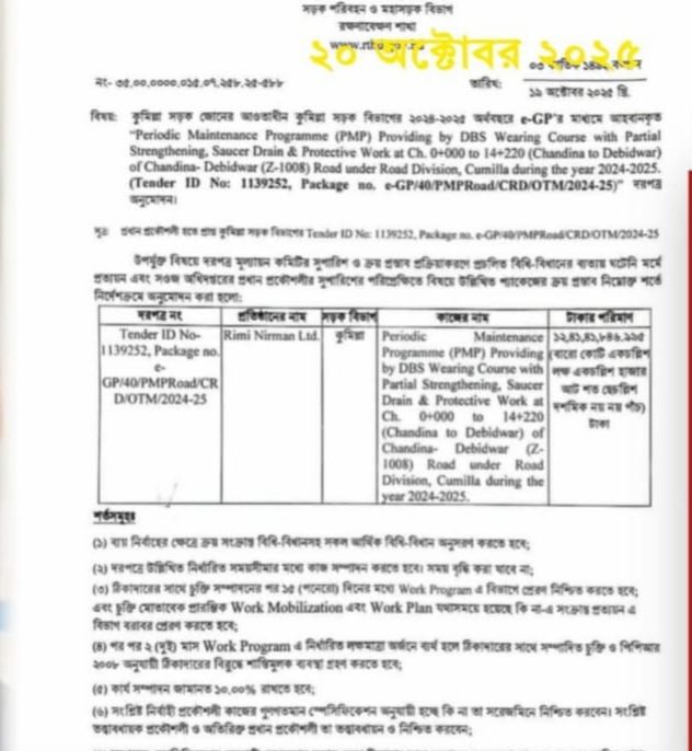 ২০%লাভে চুক্তি বিক্রি