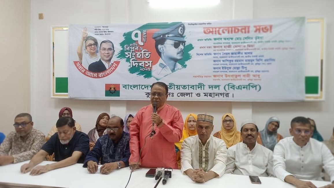 জাতীয় বিপ্লব ও সংহতি দিবস উপলক্ষে আলোচনা সভা অনুষ্ঠিত