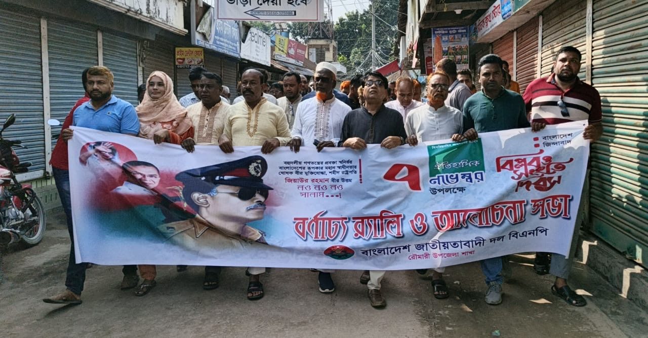 রৌমারীতে যথাযথ মর্যাদায় জাতীয় বিপ্লব ও সংহতি দিবস পালিত