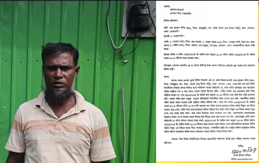 সেনবাগে রহস্যজনক অগ্নিকাণ্ড! ছরোয়ার মাঝির বাড়ির বিদ্যুৎ মিটারে আগুন-এলাকায় চাঞ্চল্য