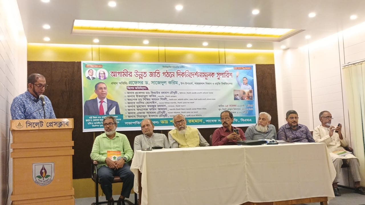 সিলেটে ‘আগামীর উন্নত জাতি গঠনে দিকনির্দেশনামূলক এমবিই’র আলোচনা সভা অনুষ্ঠিত