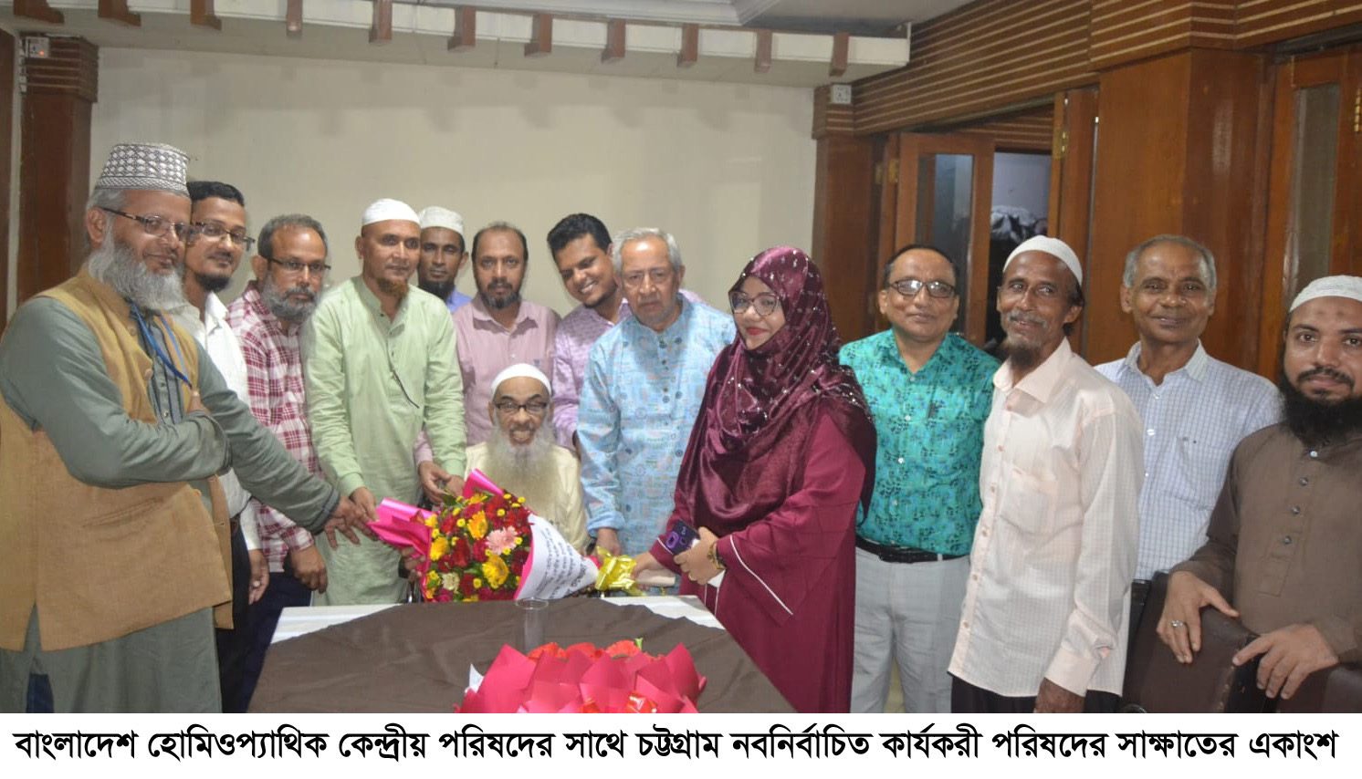 বাংলাদেশ হোমিওপ্যাথিক কেন্দ্রীয় পরিষদের সাথে চট্টগ্রাম নবনির্বাচিত কার্যকরী পরিষদের সাক্ষাৎ