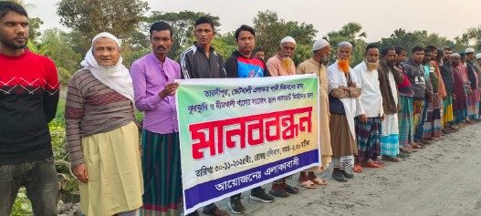 হীমখালী খালের সংযোগস্থলে জরুরি ভিত্তিতে কালভার্ট নির্মাণের দাবিতে স্থানীয় বাসিন্দাদের মানববন্ধন
