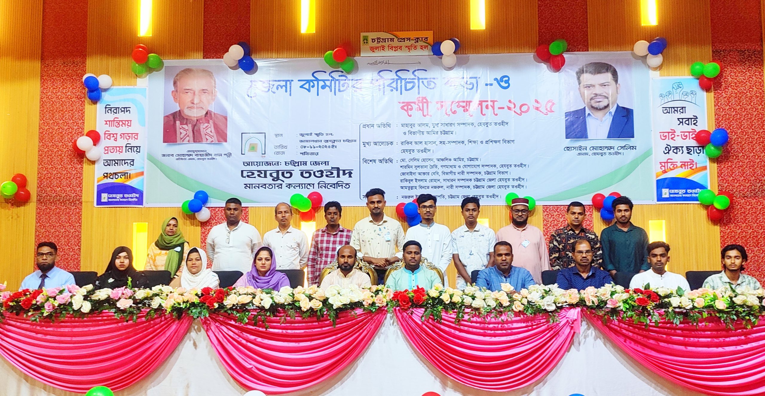 চট্টগ্রামে হেযবুত তওহীদের কর্মী সম্মেলন অনুষ্ঠিত