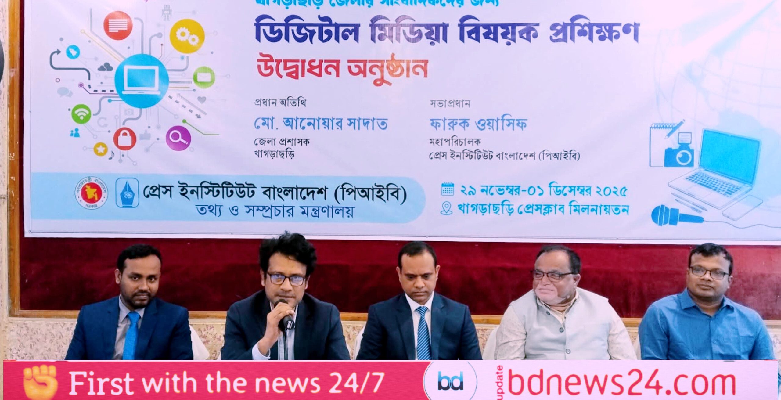 খাগড়াছড়িতে তিনদিনব্যাপী ডিজিটাল মিডিয়া প্রশিক্ষণ শুরু