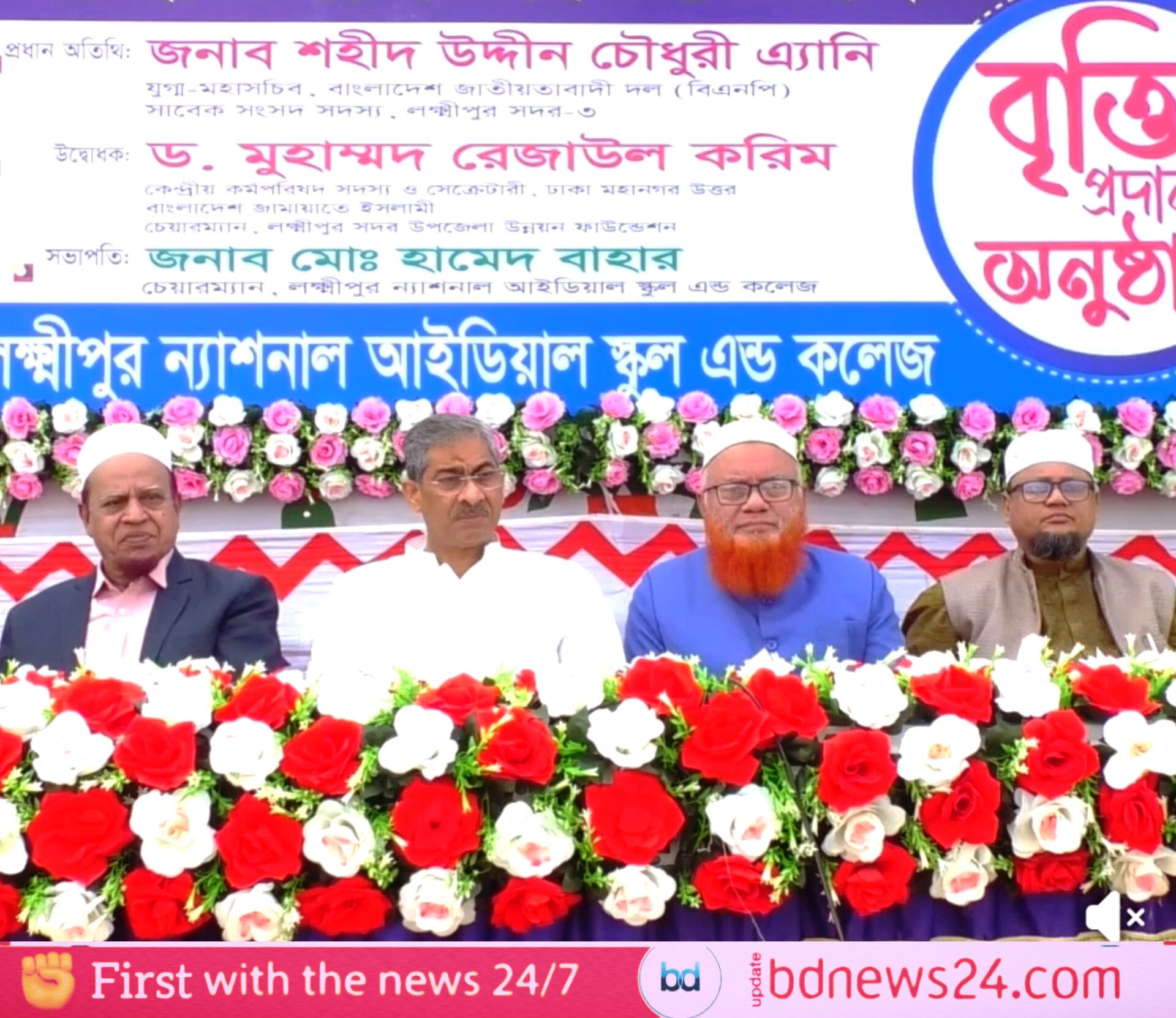 লক্ষ্মীপুর ন্যাশনাল আইডিয়াল স্কুল এন্ড কলেজে বৃত্তি প্রদান অনুষ্ঠান