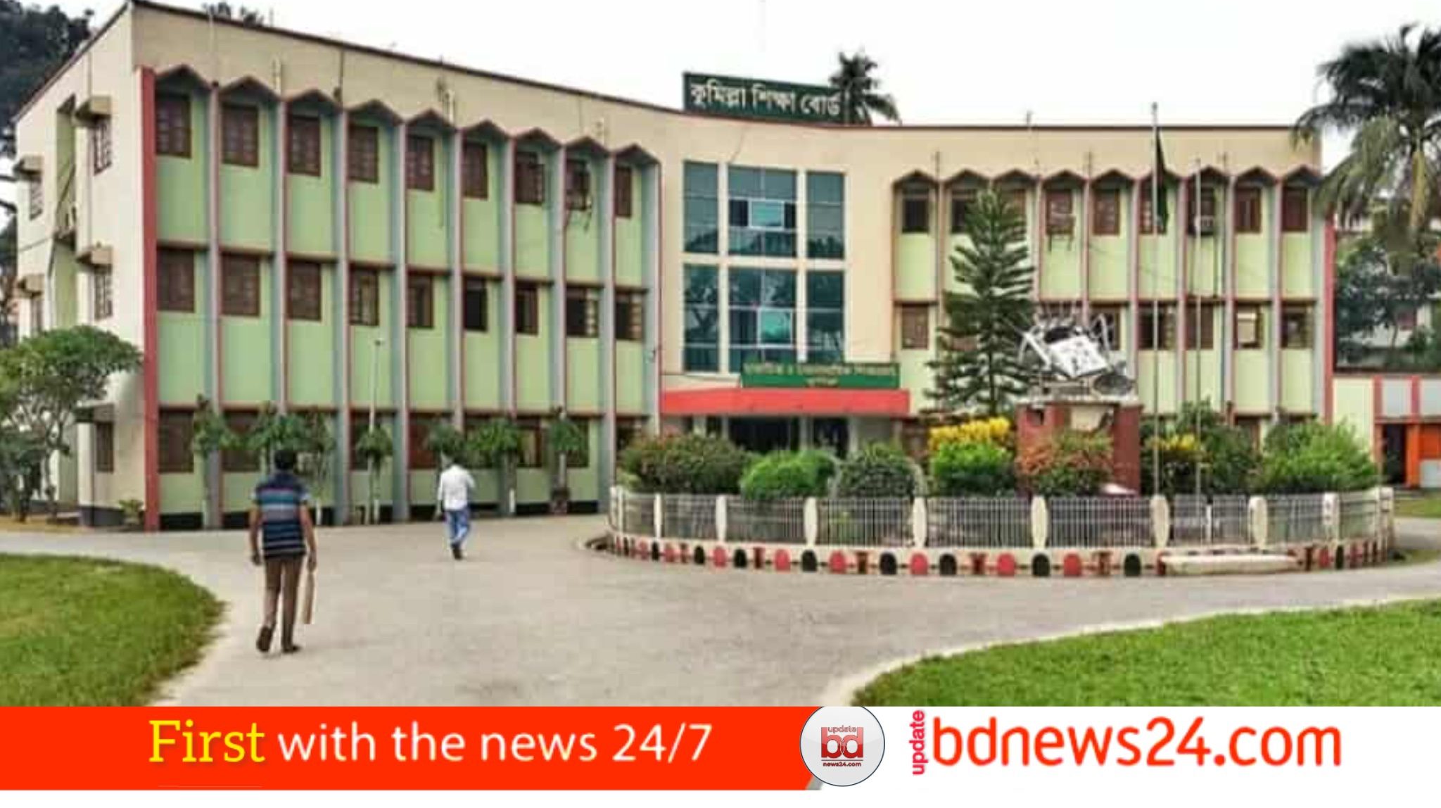 কুমিল্লা শিক্ষা বোর্ডে এইচএসসি পরীক্ষার পুনর্নিরীক্ষণের ফেল থেকে পাস ১০৮ শিক্ষার্থী