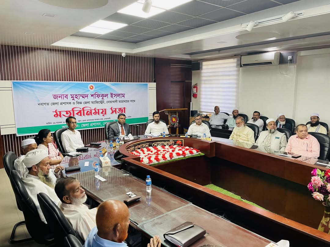 নোয়াখালী জেলা প্রশাসকের উদ্যোগে বিভিন্ন শ্রেণী–পেশার মানুষের সঙ্গে মতবিনিময় সভা অনুষ্ঠিত