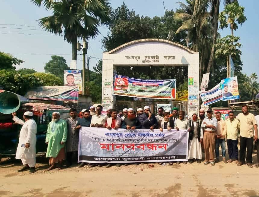 আরিচা আঞ্চলিক সড়কের কাজে গাফলতি দ্রুত বাস্তবায়নের দাবিতে মানববন্ধন