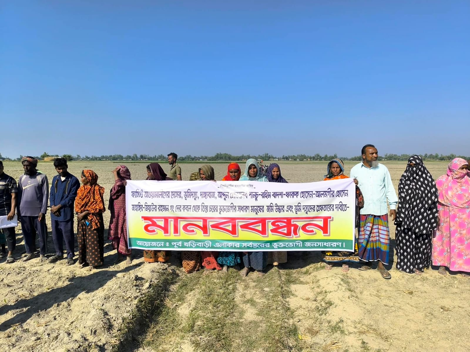 জমি দখলও হামলার প্রতিবাদে এলাকাবাসীর বিক্ষোভ মানববন্ধন কর্মসূচি