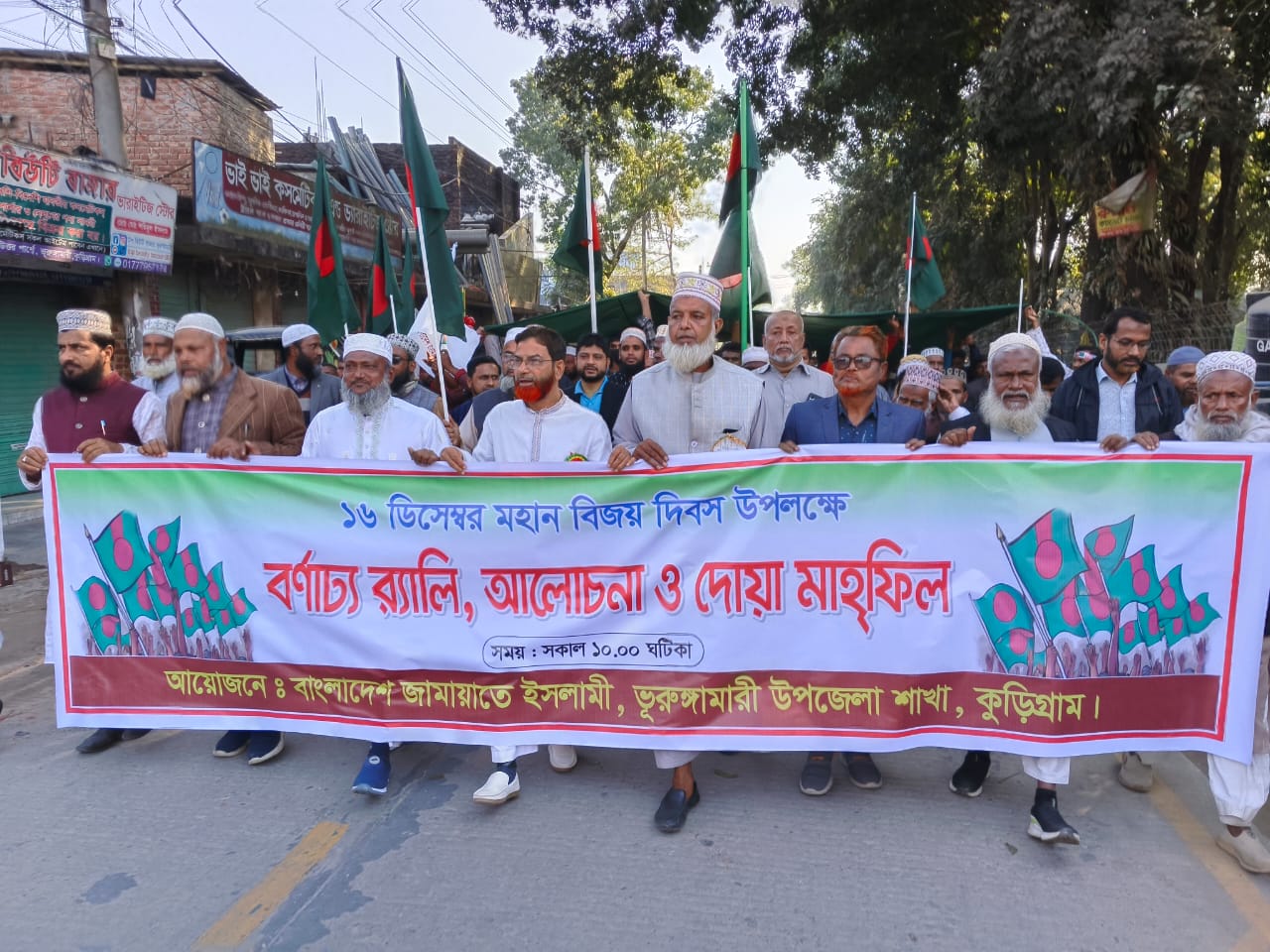 ভূরুঙ্গামারীতে জামায়াতের ৫৫ তম বিজয় র্যালি অনুষ্ঠিত
