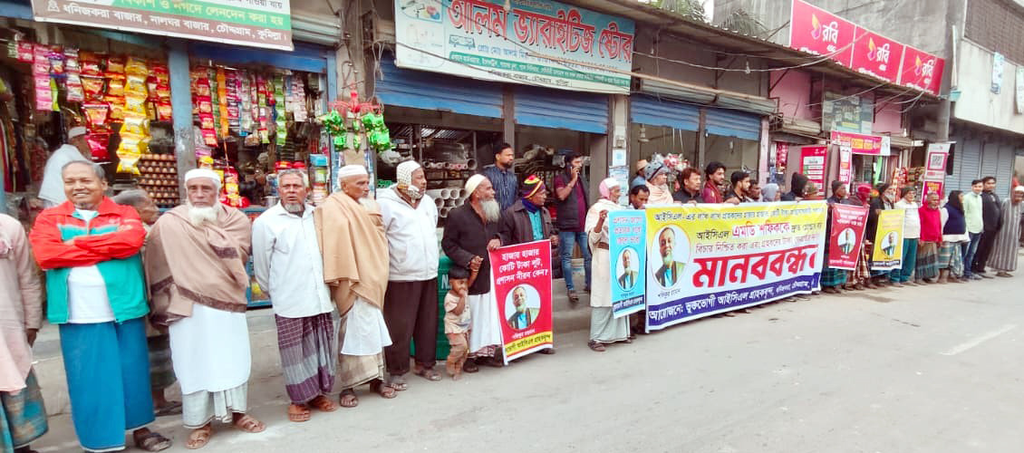 আইসিএল এমডি শফিককে গ্রেপ্তার ও টাকা ফেরতের দাবিতে কুমিল্লায় মানববন্ধন ও বিক্ষোভ