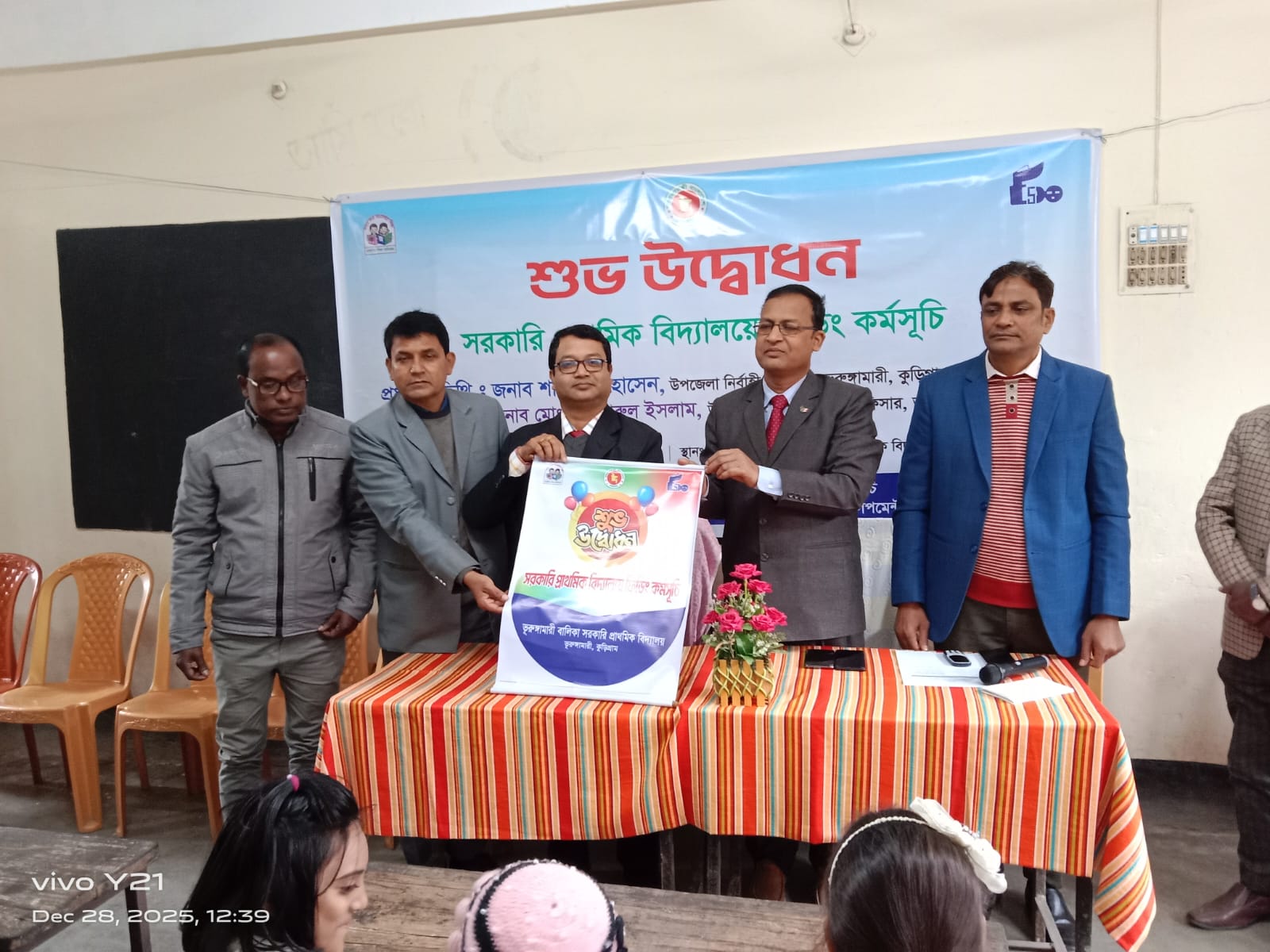ভূরুঙ্গামারীতে সরকারি প্রাথমিক বিদ্যালয়ে ফিডিং কর্মসূচির শুভ উদ্বোধন অনুষ্ঠিত হয়েছে