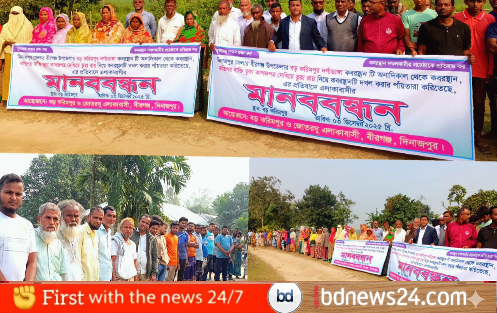 কবরস্থান দখলচেষ্টার প্রতিবাদে মানববন্ধন