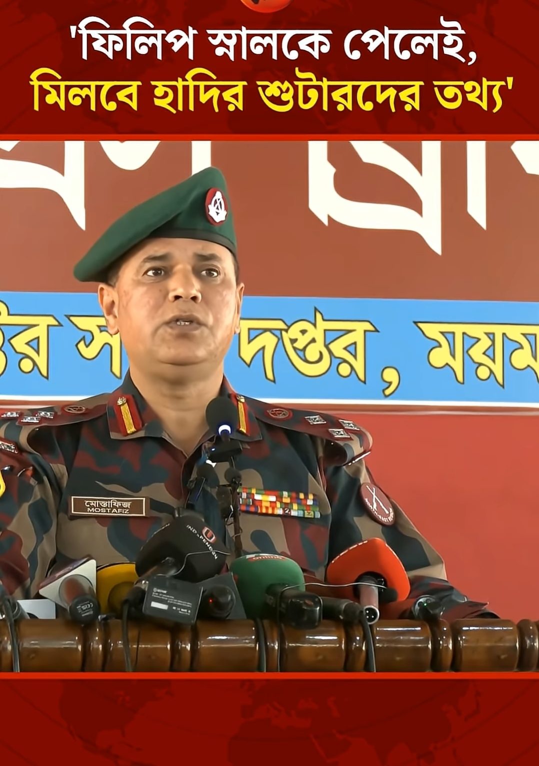হাদি হত্যাকাণ্ডে ফিলিপ স্মালকে খুঁজছে প্রশাসন