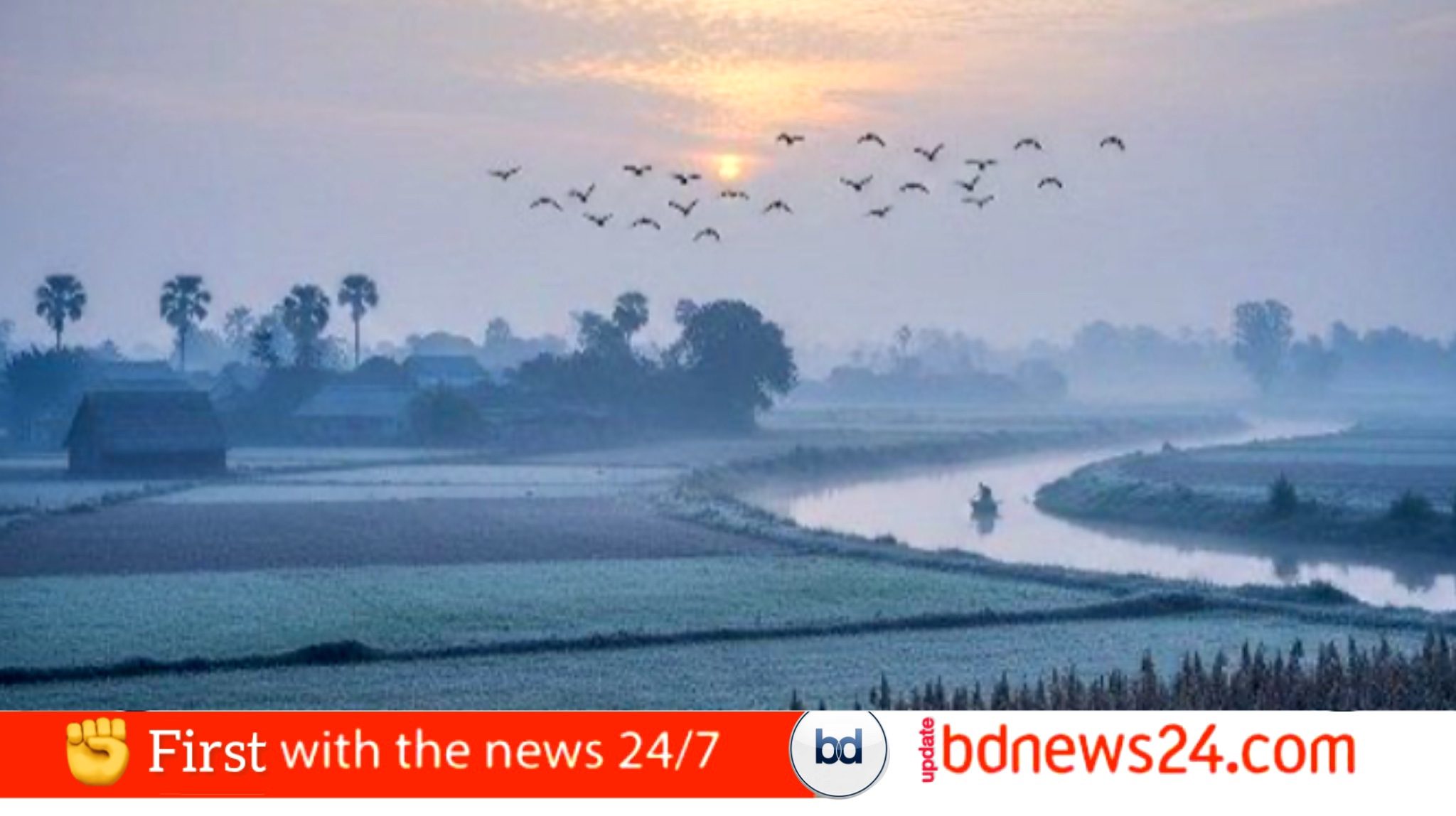 দেশে ফিরছে শীত—তাপমাত্রা কমছে উত্তরে, ঘন কুয়াশার আশঙ্কা