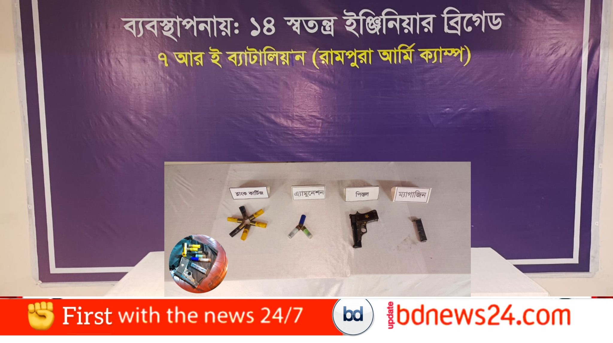 রাজধানীর খিলগাঁওয়ে সেনা অভিযানে অস্ত্র উদ্ধার, এলাকায় স্বস্তি—নিরাপত্তা জোরদারের দাবি