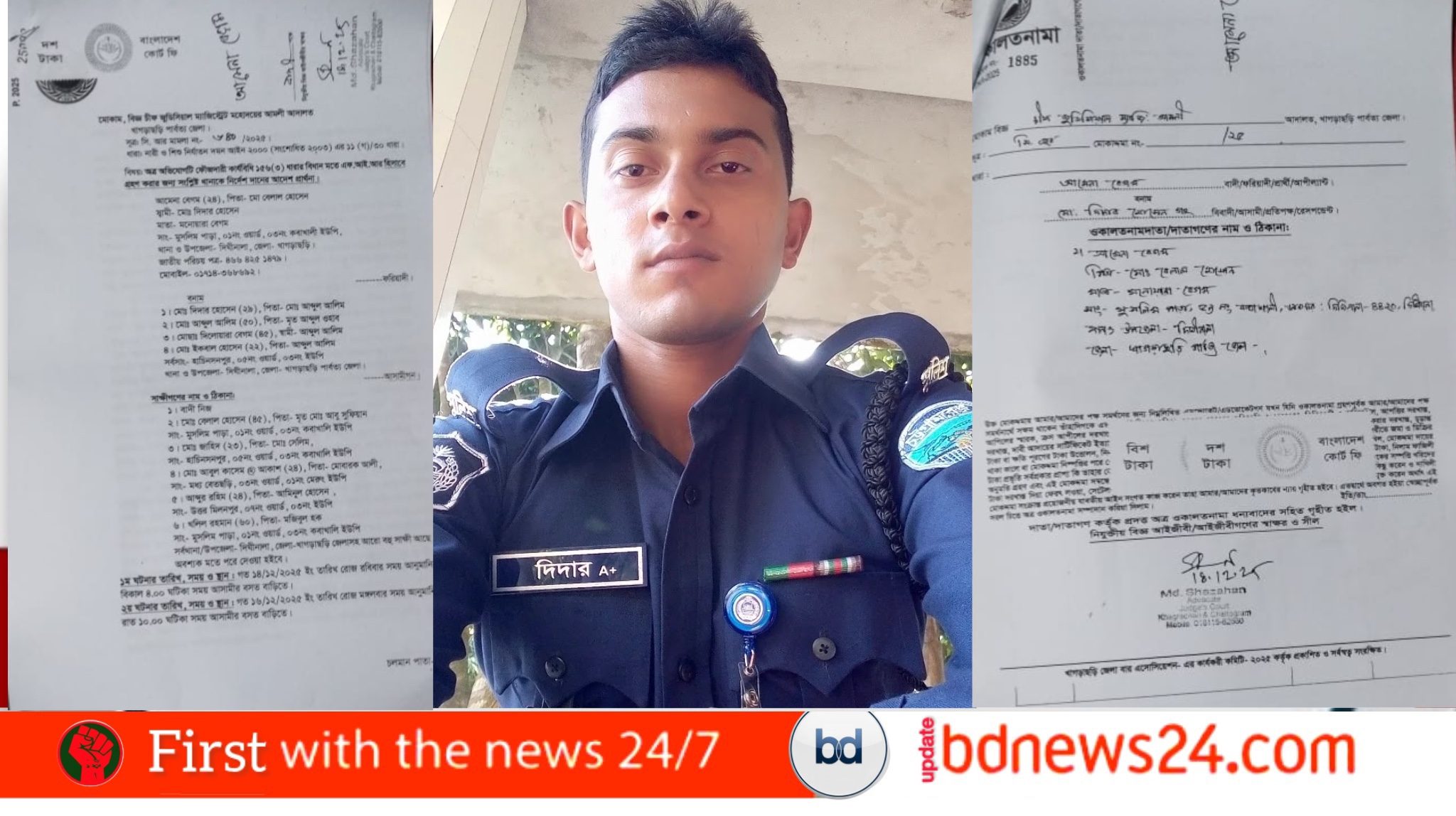 পুলিশ কনস্টেবল দিদারের বিরুদ্ধে স্ত্রী আমেনা বেগমের খাগড়াছড়ি আদালতে যৌতুক ও নির্যাতনের মামলা