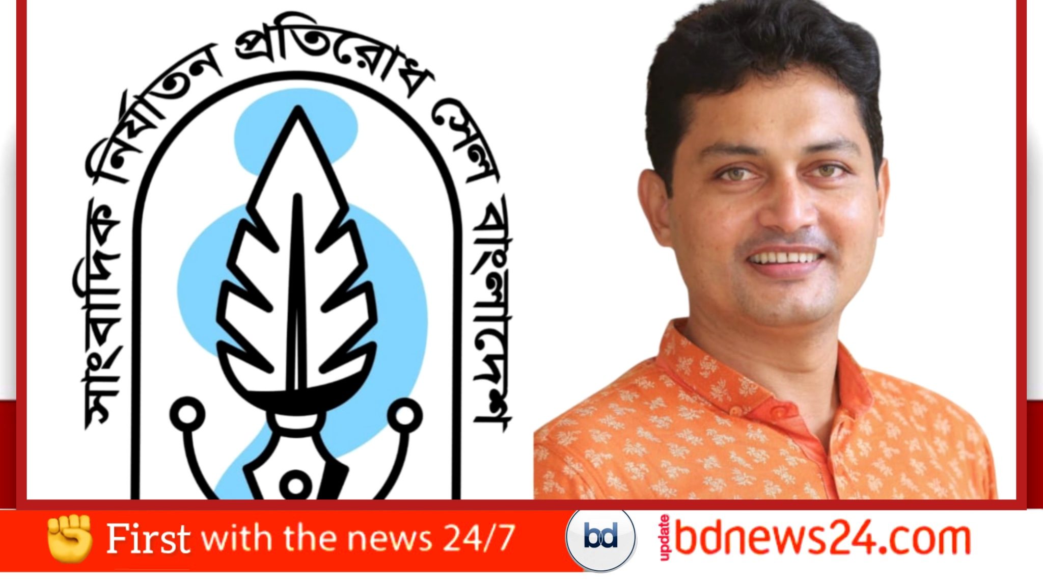 সাংবাদিক নির্যাতন প্রতিরোধে মনিটরিং সেলের প্রধান মোহাম্মদ আলী আবির