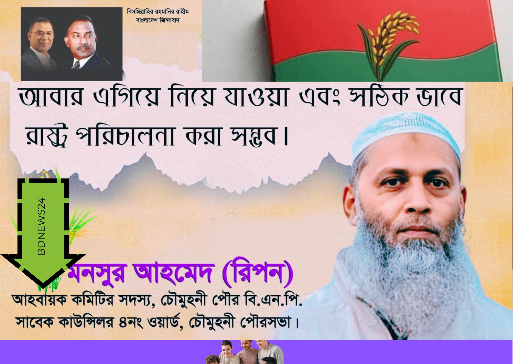 জিয়াউর রহমানের আদর্শই দেশ পরিচালনার সঠিক পথ: মনসুর আহমেদ রিপন