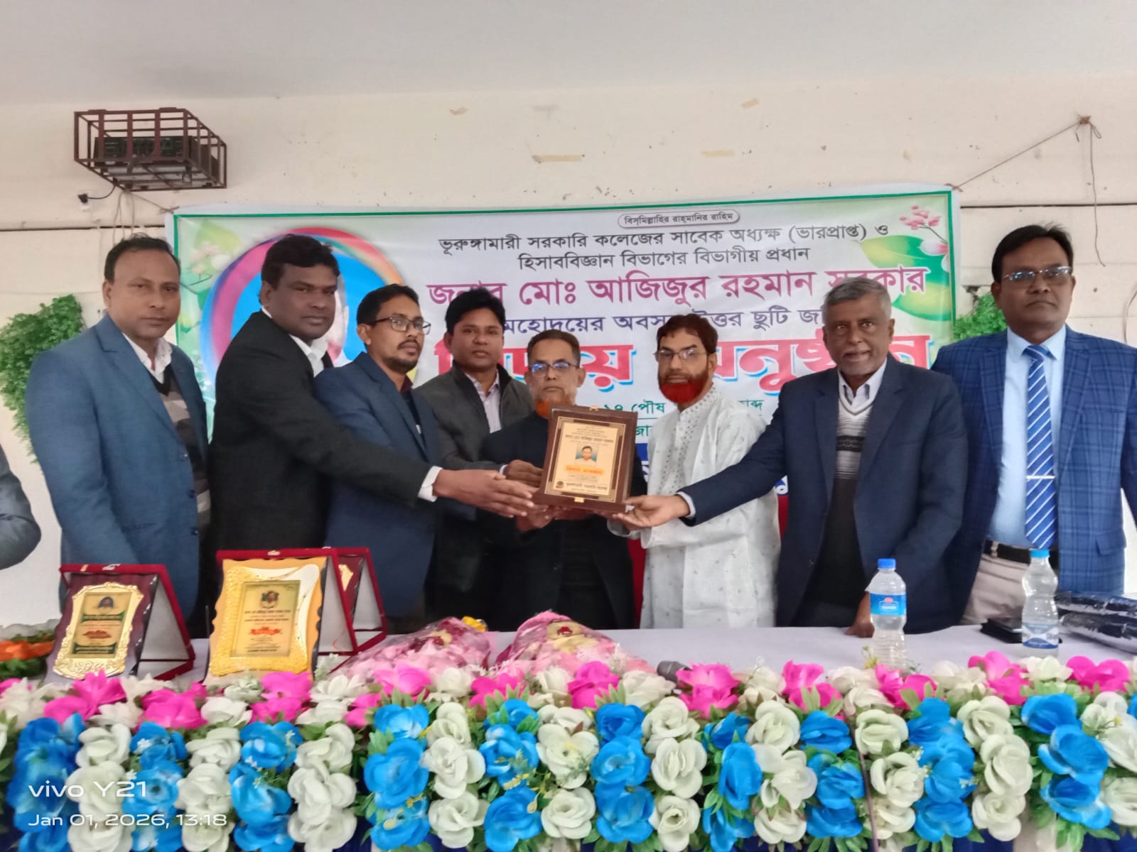 ভূরুঙ্গামারী সরকারি কলেজের সাবেক অধ্যক্ষ আজিজুর রহমান সরকার অবসর জনিত বিদায় অনুষ্ঠান